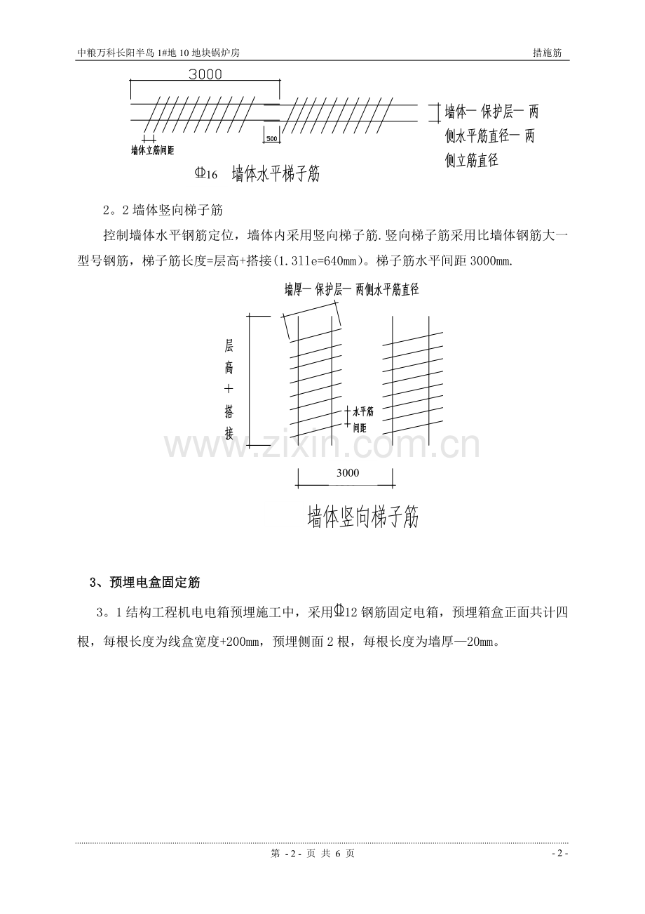 措施筋施工方案最终版试卷教案.doc_第2页