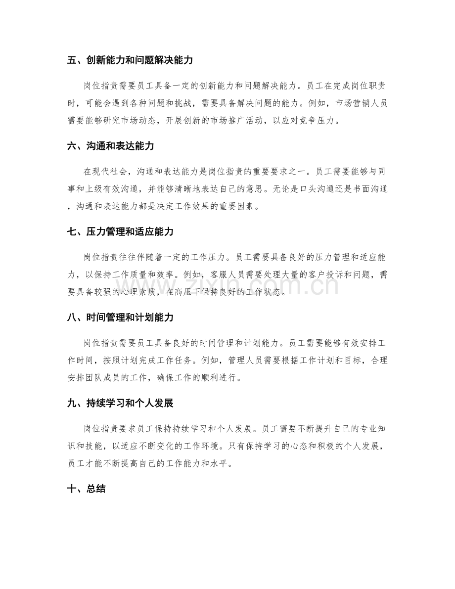 岗位职责的岗位职能与工作要求.docx_第2页