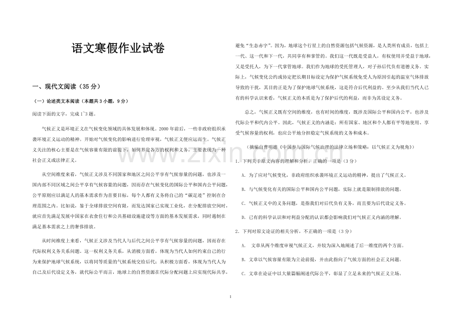 高考新课标全国1卷语文试题及答案.doc_第1页