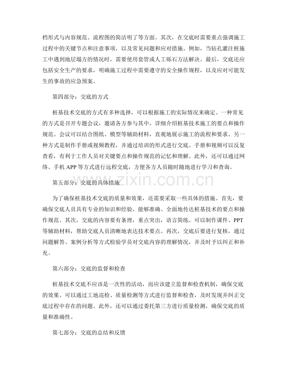 桩基技术交底的关键要点和操作规范.docx_第2页