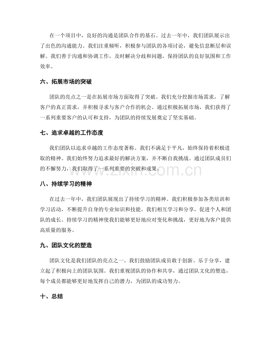 年终总结中的突出亮点呈现.docx_第2页