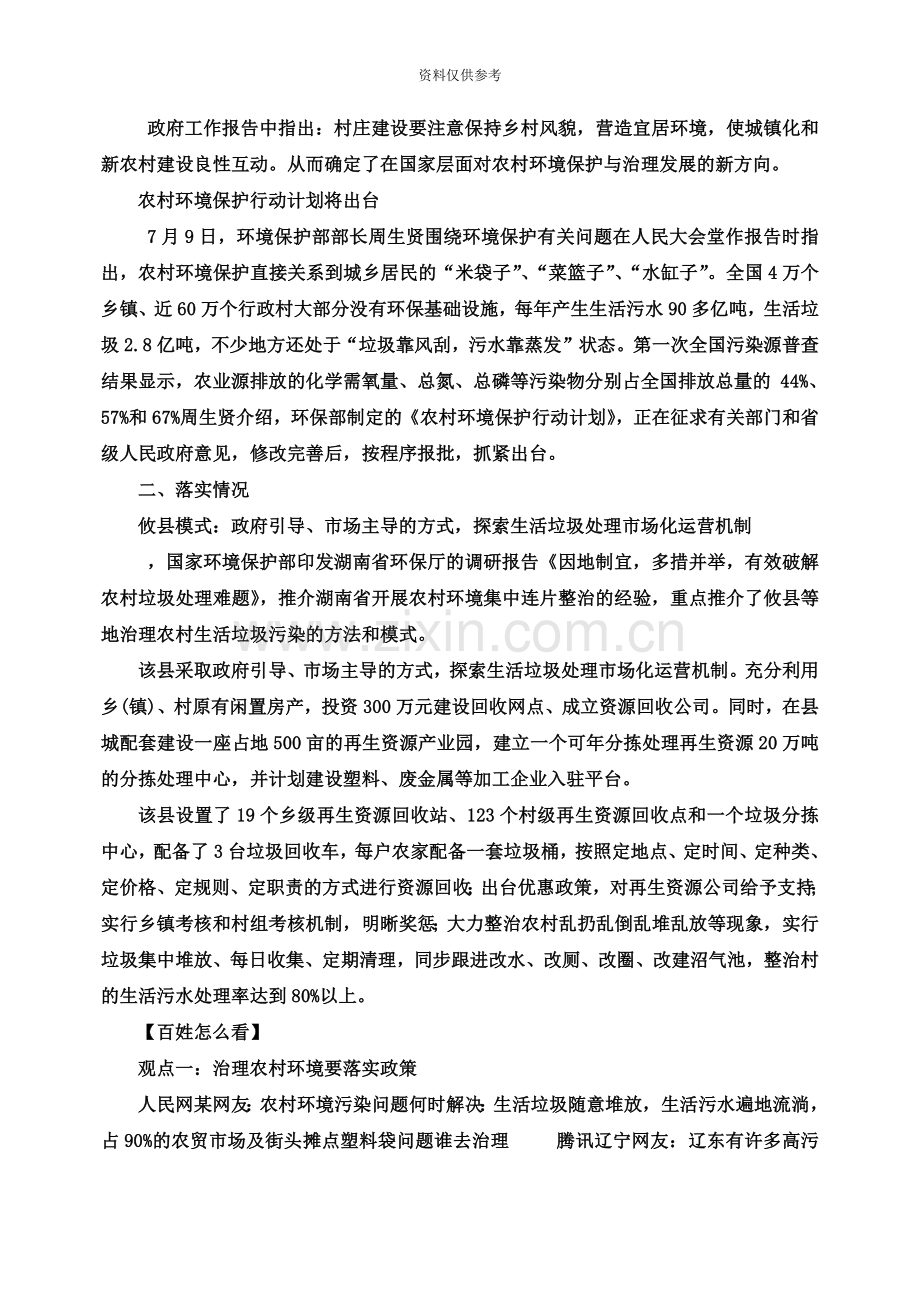 国家公务员考试申论热点农村环境治理.doc_第3页