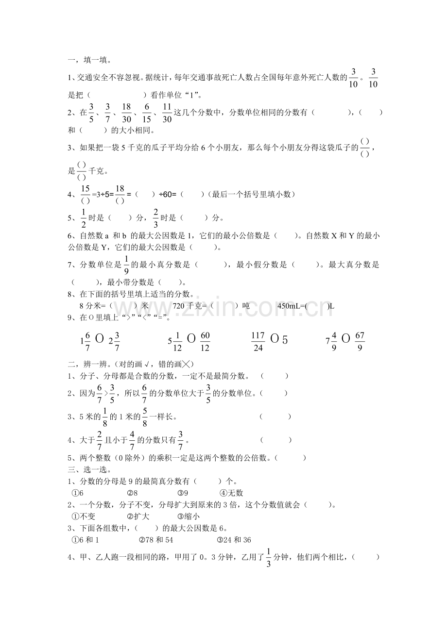 人教版小学五年级数学下册分数的意义测试题.doc_第1页