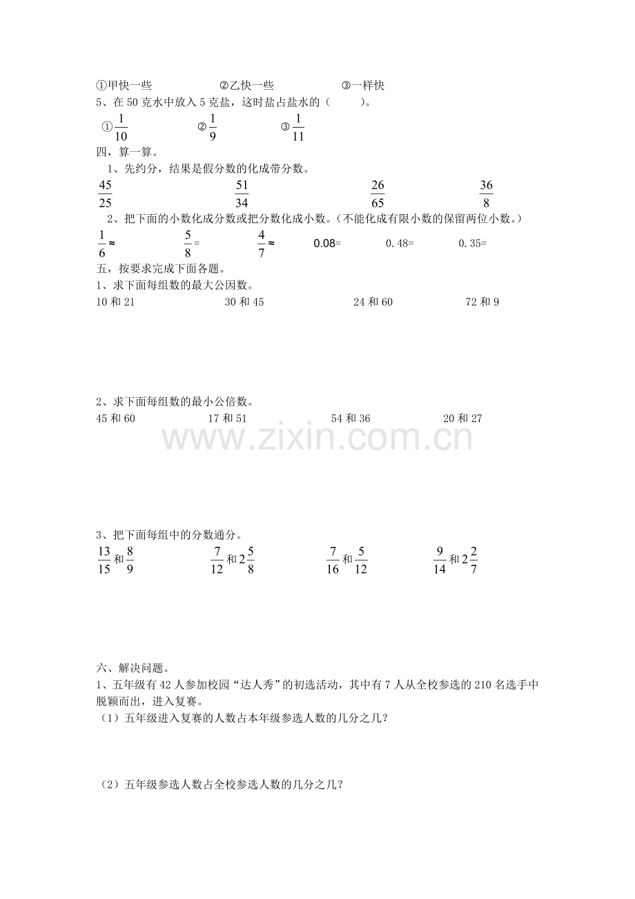 人教版小学五年级数学下册分数的意义测试题.doc_第2页