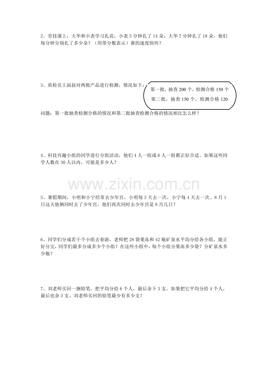 人教版小学五年级数学下册分数的意义测试题.doc_第3页