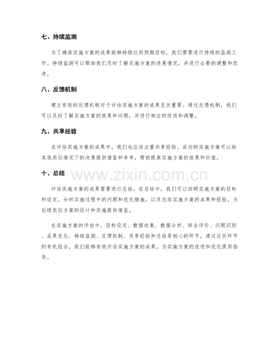 有效评估实施方案的成果.docx_第2页