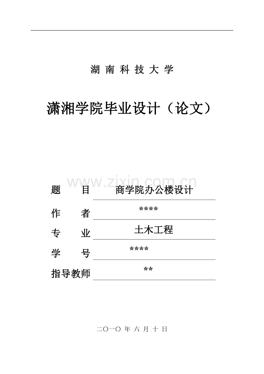 5层框架高校办公楼毕业设计计算书.doc_第1页