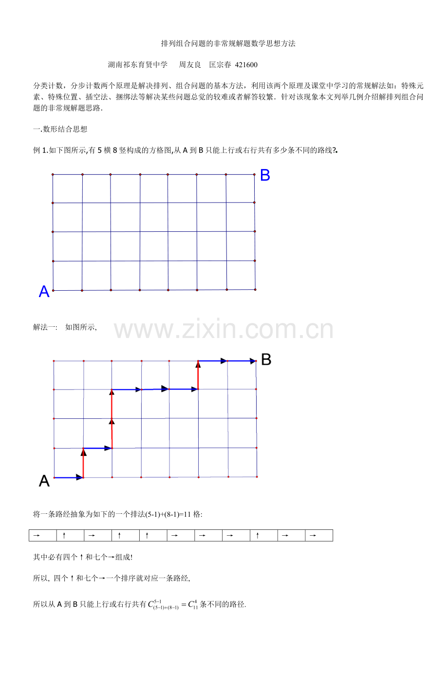 排列组合问题的非常规解题数学思想方法.doc_第1页