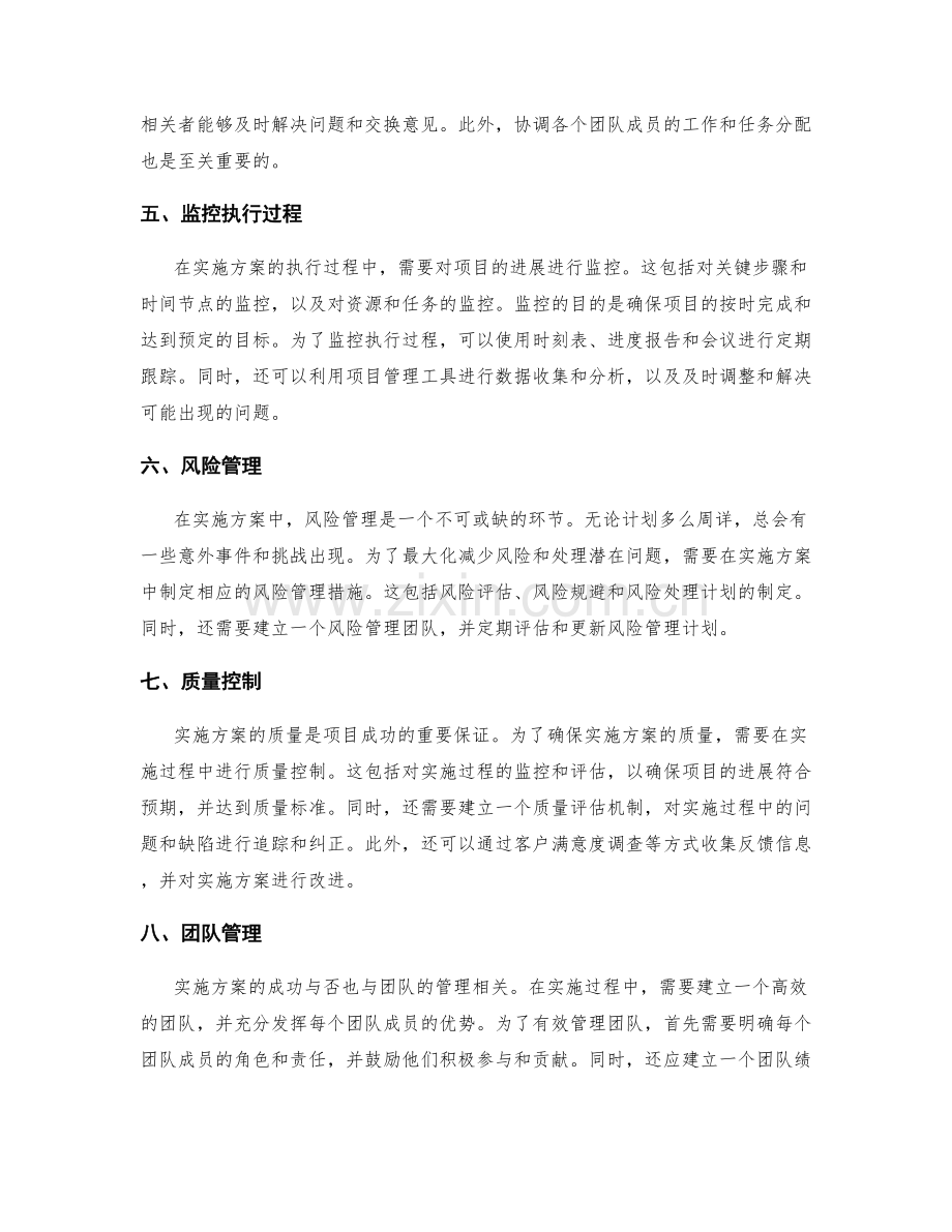 实施方案的规划与执行监控.docx_第2页