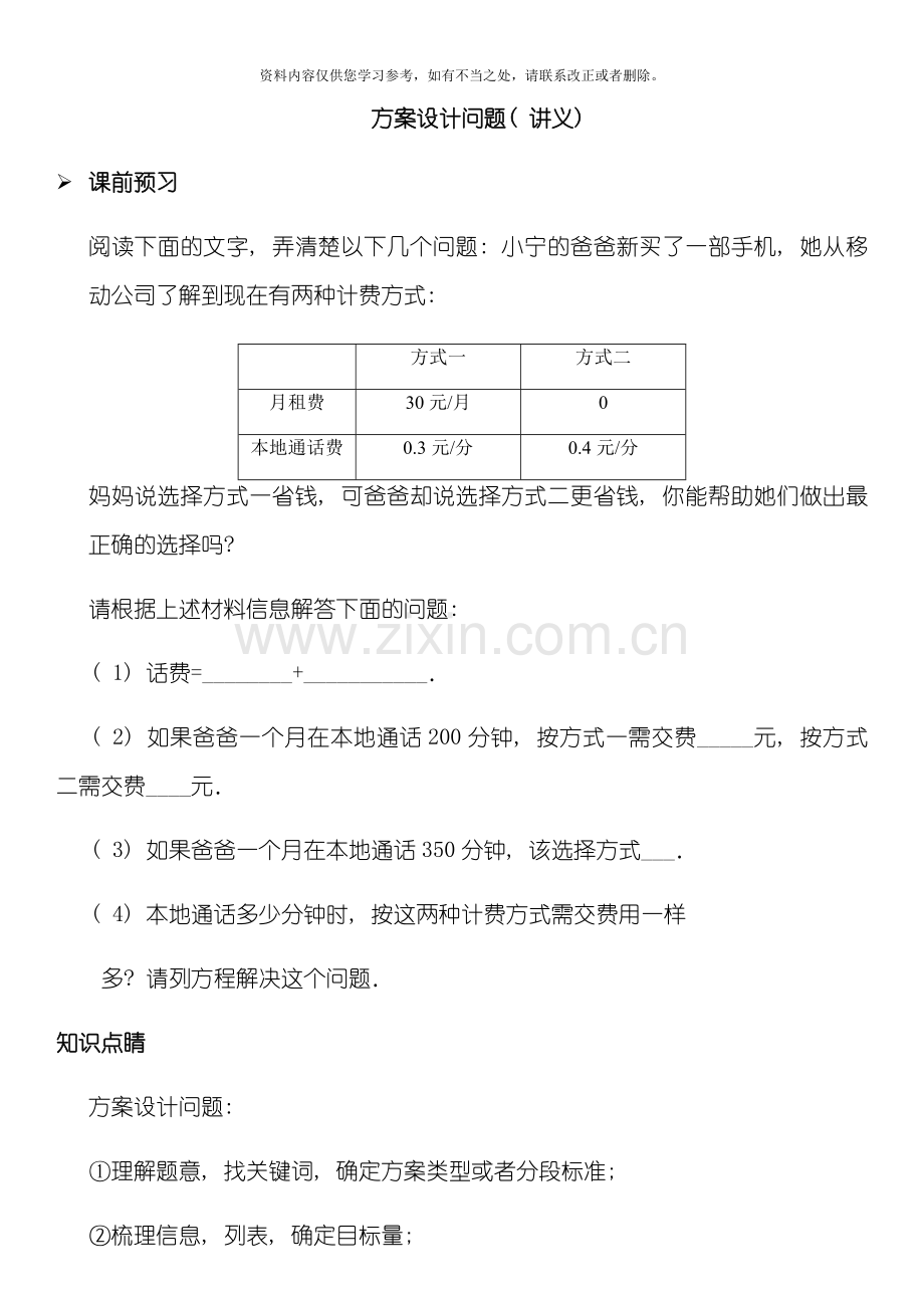 方案设计问题样本.doc_第1页