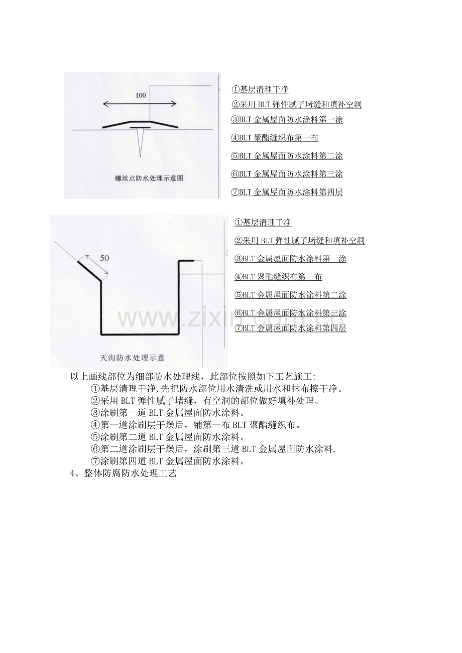 金属屋面防水工程施工方案.doc_第3页