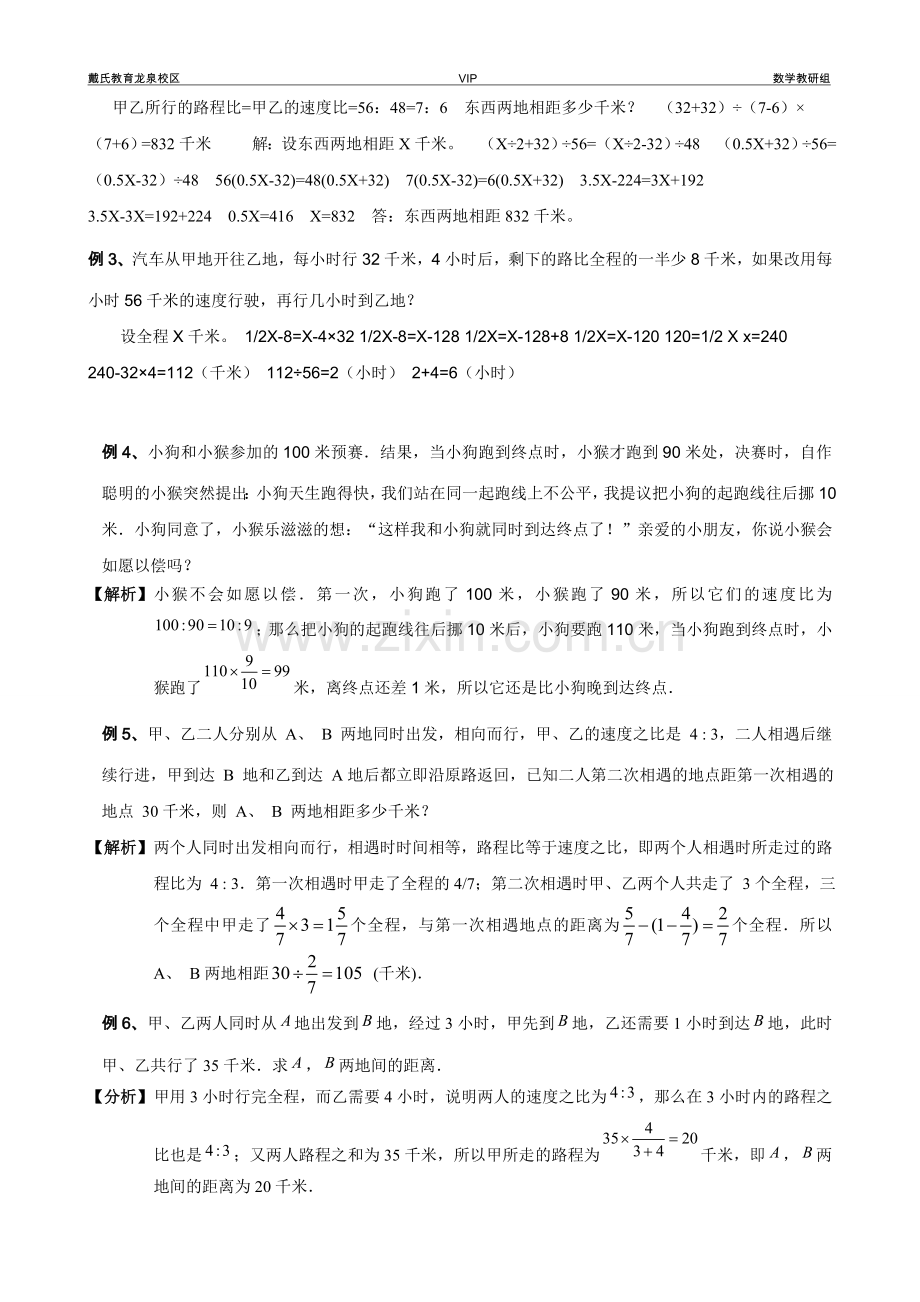 应用题专项训练之行程问题(含答案).doc_第2页