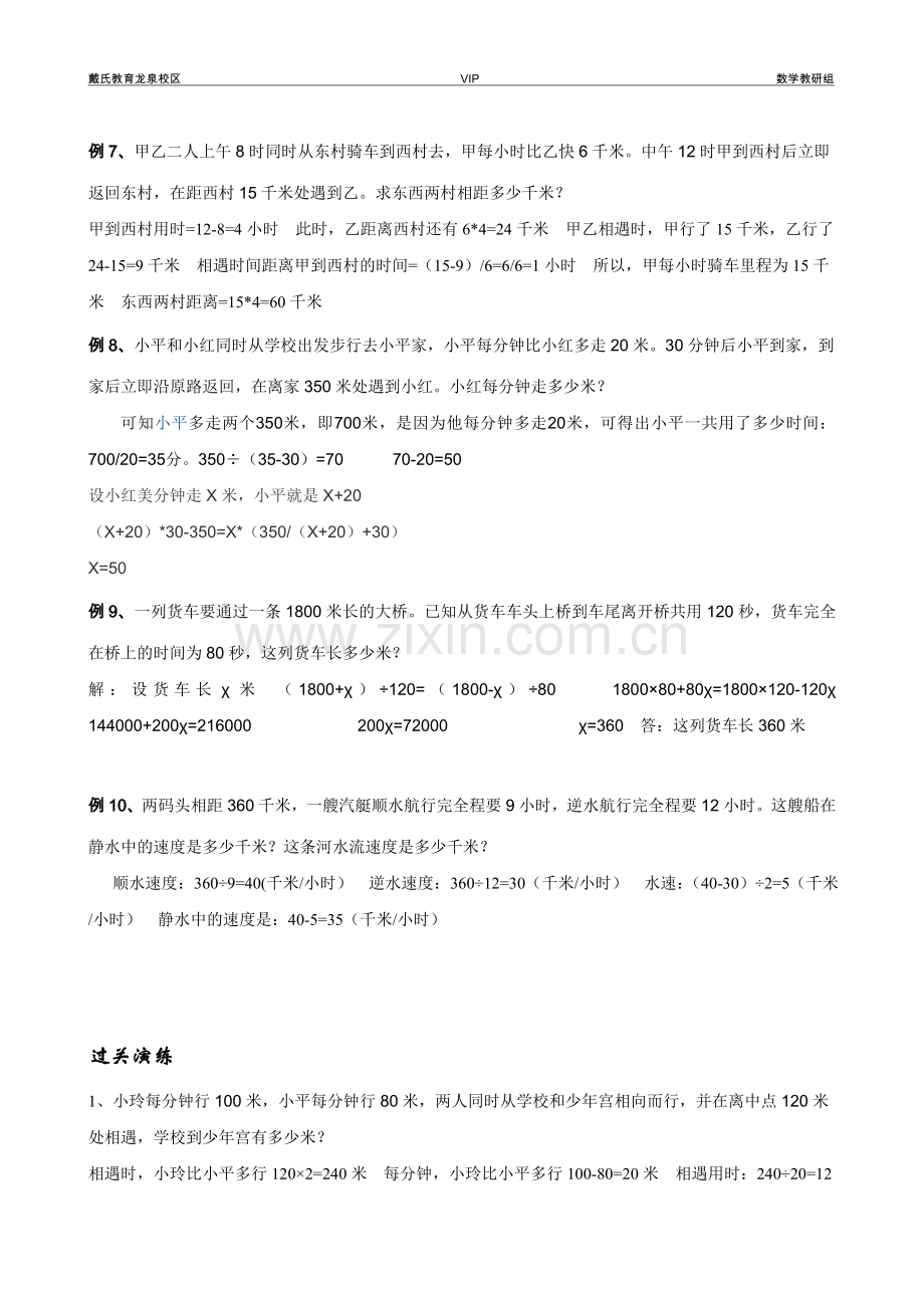 应用题专项训练之行程问题(含答案).doc_第3页