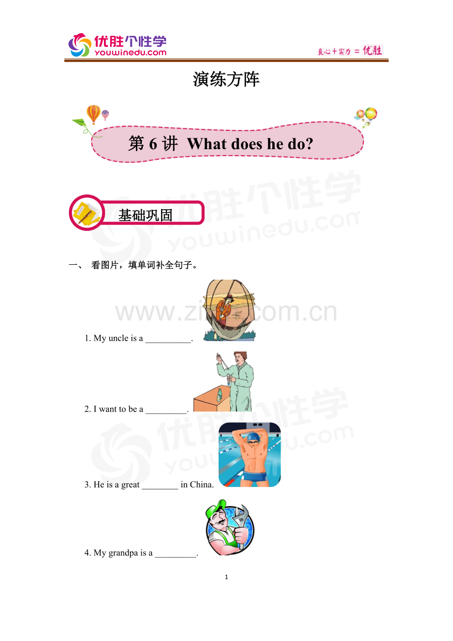 [人教版][六年级上英语同步][第6讲-What-does-he-do？]演练方阵(教师版).docx_第1页