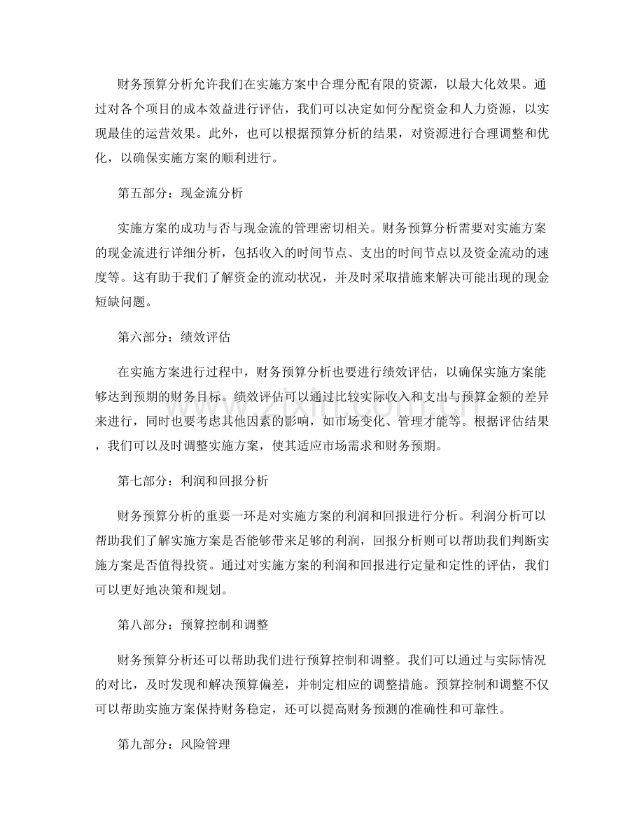 实施方案的财务预算分析.docx_第2页