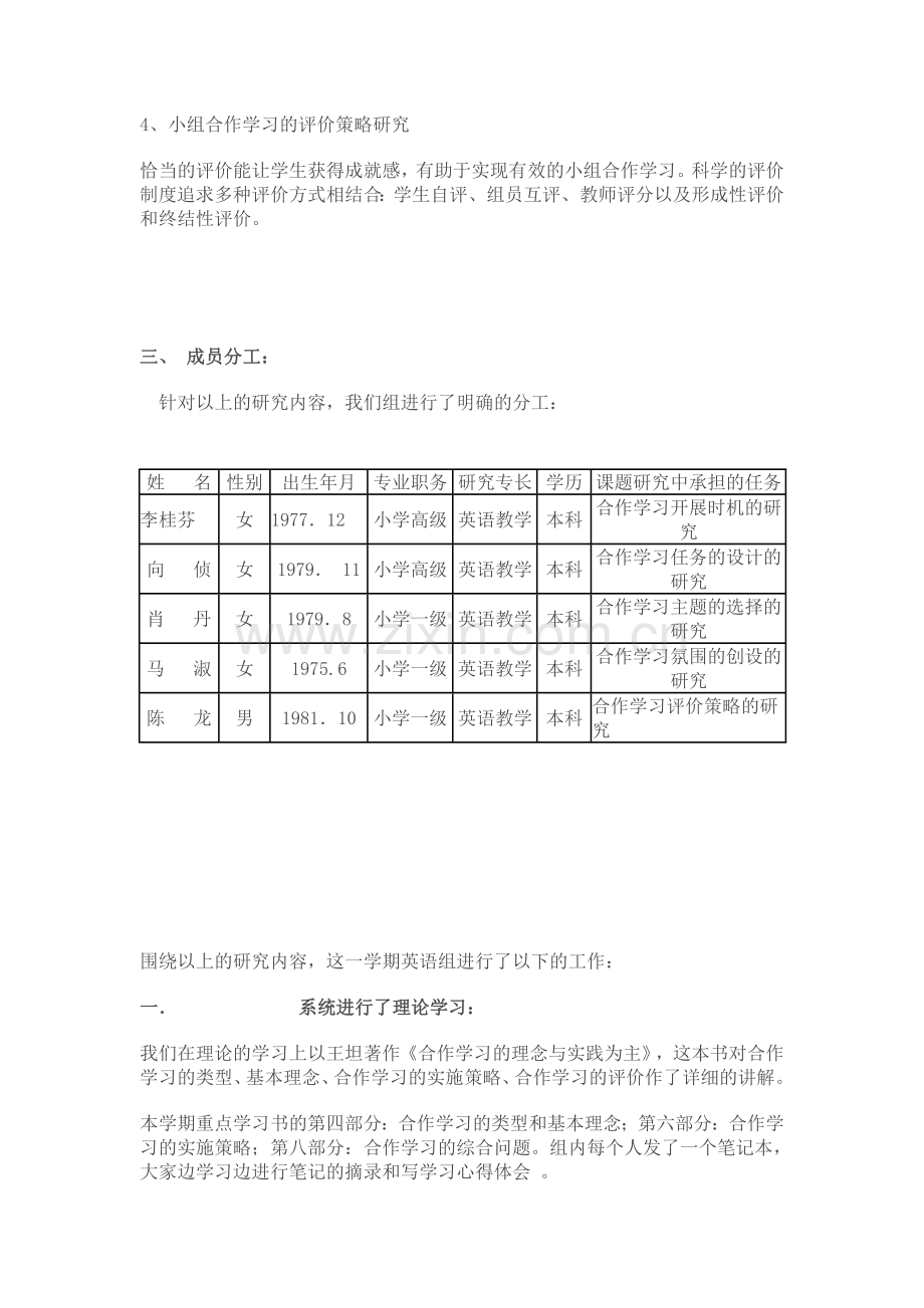 小学英语课堂教学中小组合作学习策略的研究.doc_第2页