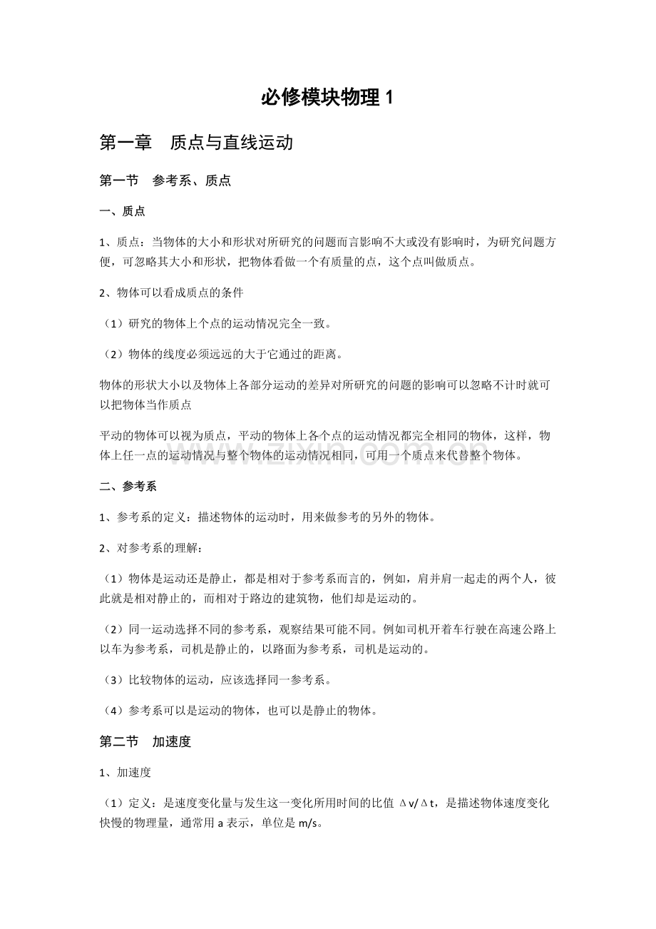 高中物理知识点总结梗概.pdf_第1页