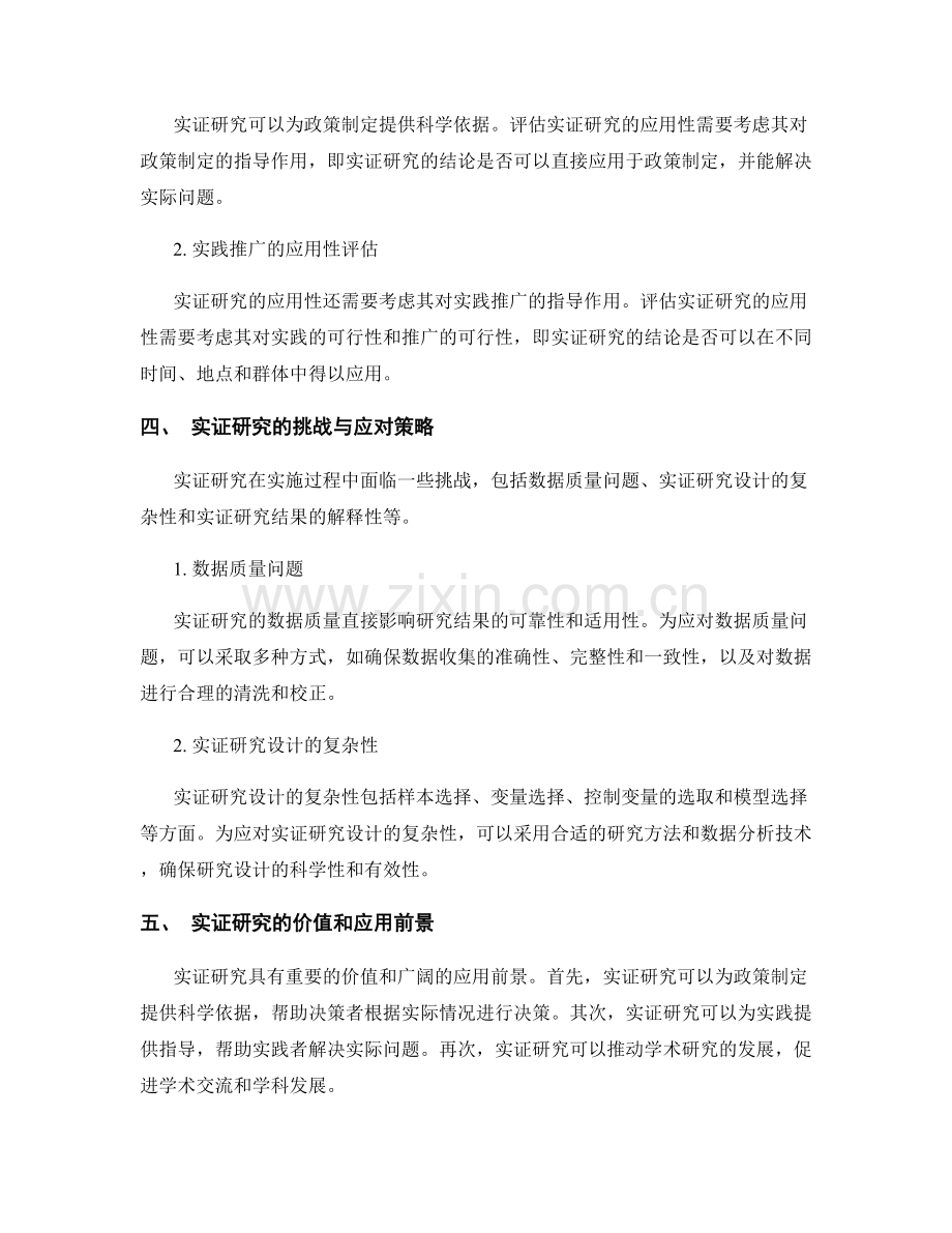 实证研究的可行性与应用性评估报告.docx_第2页