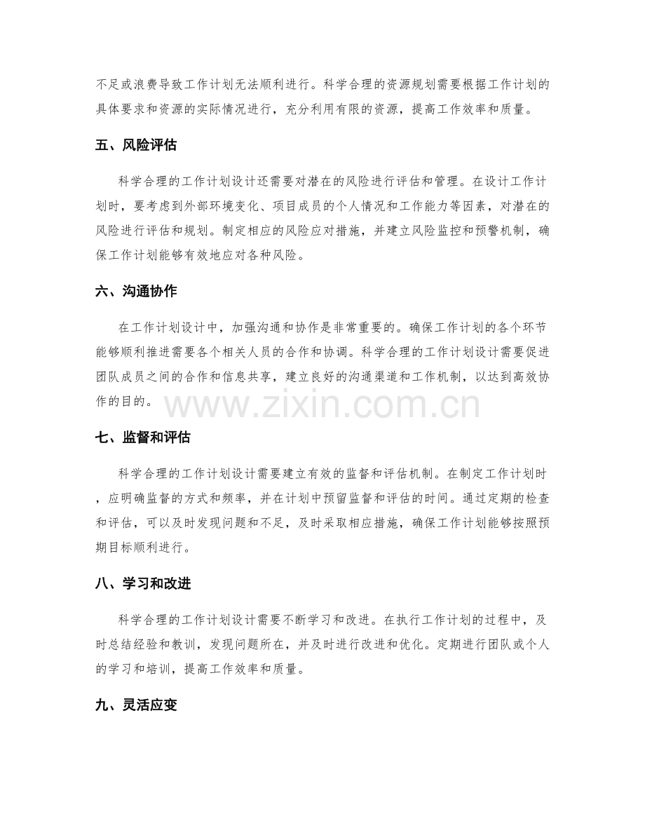 科学合理的工作计划设计规范.docx_第2页