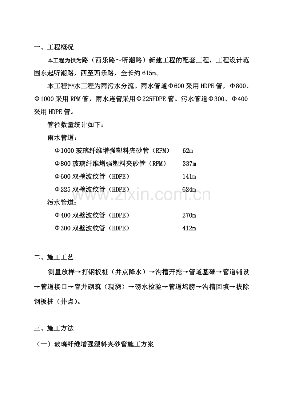 下水道施工综合方案.doc_第3页