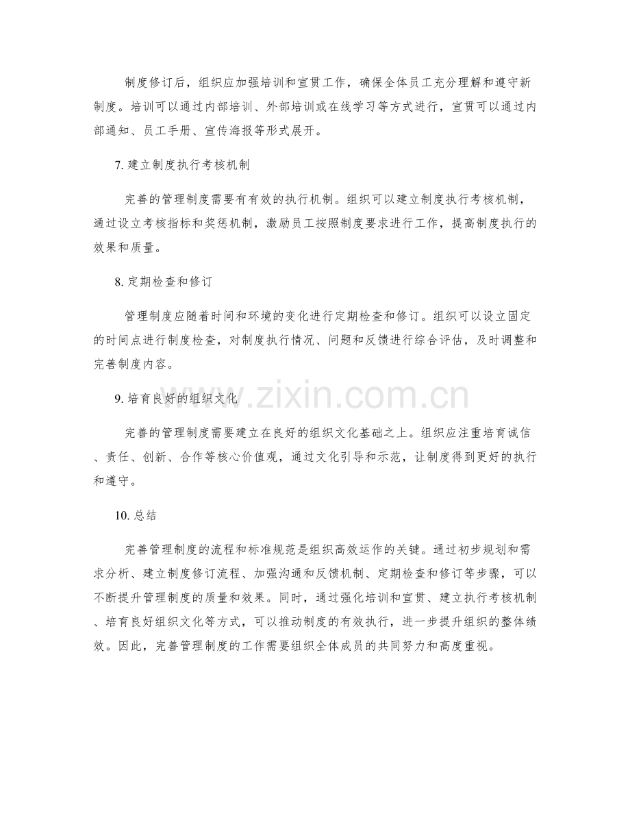 完善管理制度的流程和标准规范.docx_第2页