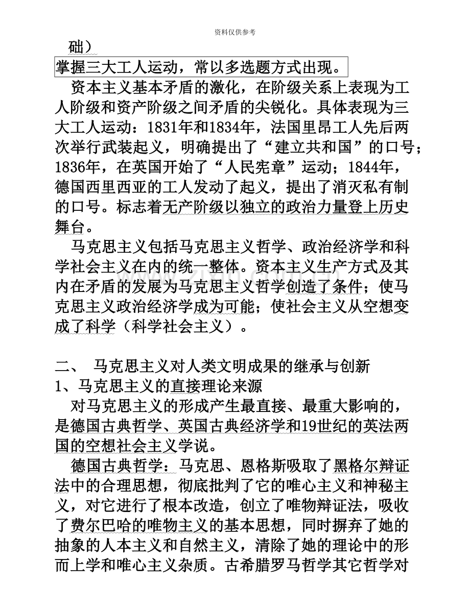 自考马克思主义基本原理概论笔记.doc_第3页