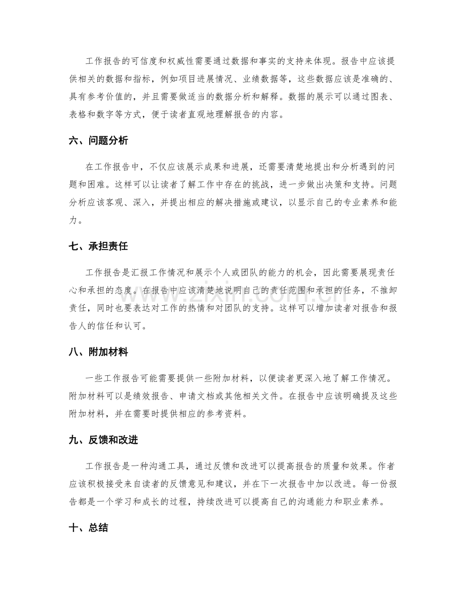 工作报告的重点汇报要求.docx_第2页