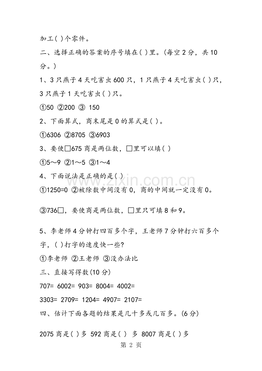 北师大版三年级数学下册第一单元测试卷.doc_第2页