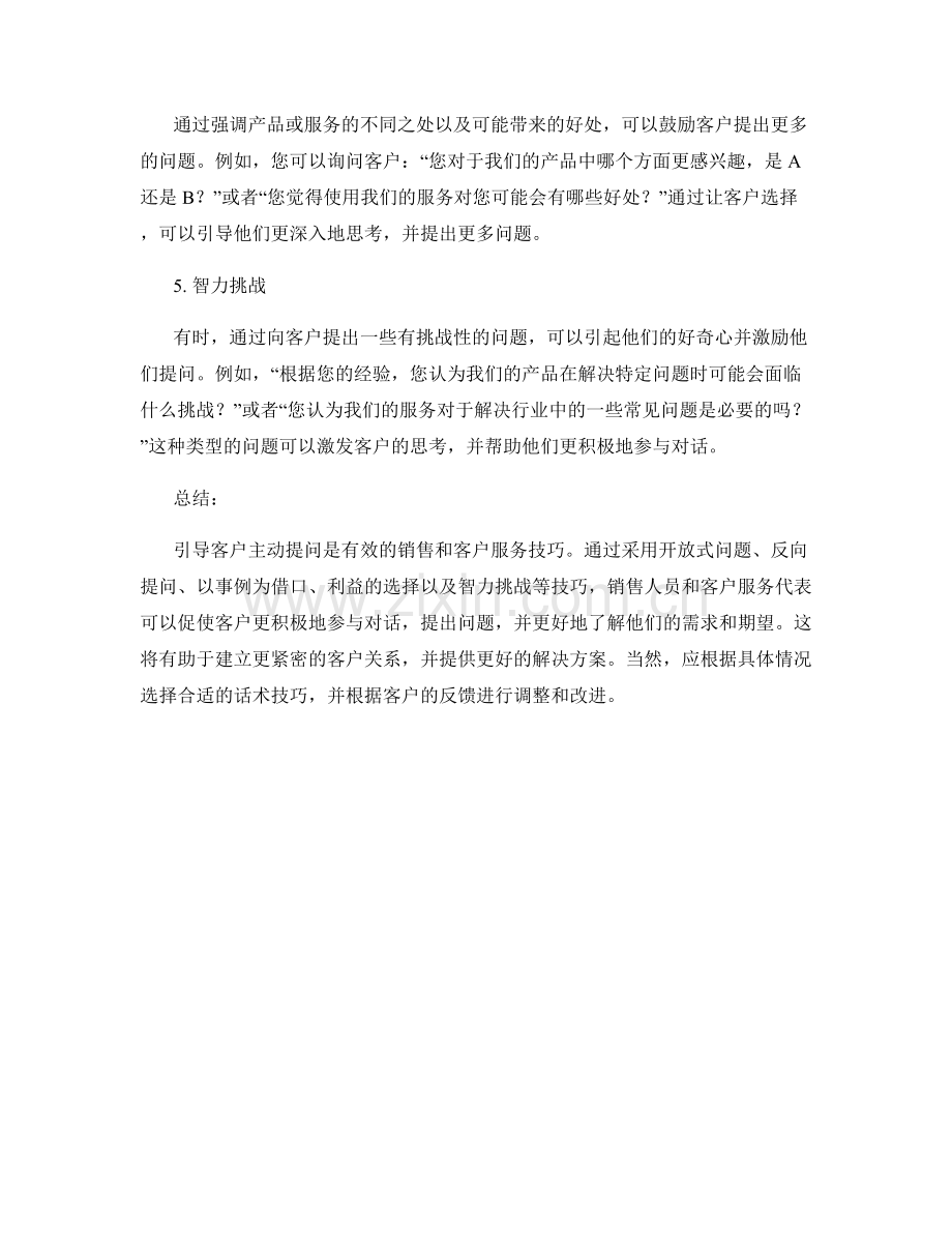 引导客户主动提问的提问话术.docx_第2页