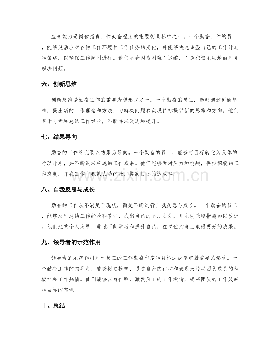 岗位职责的工作勤奋程度与目标达成率.docx_第2页