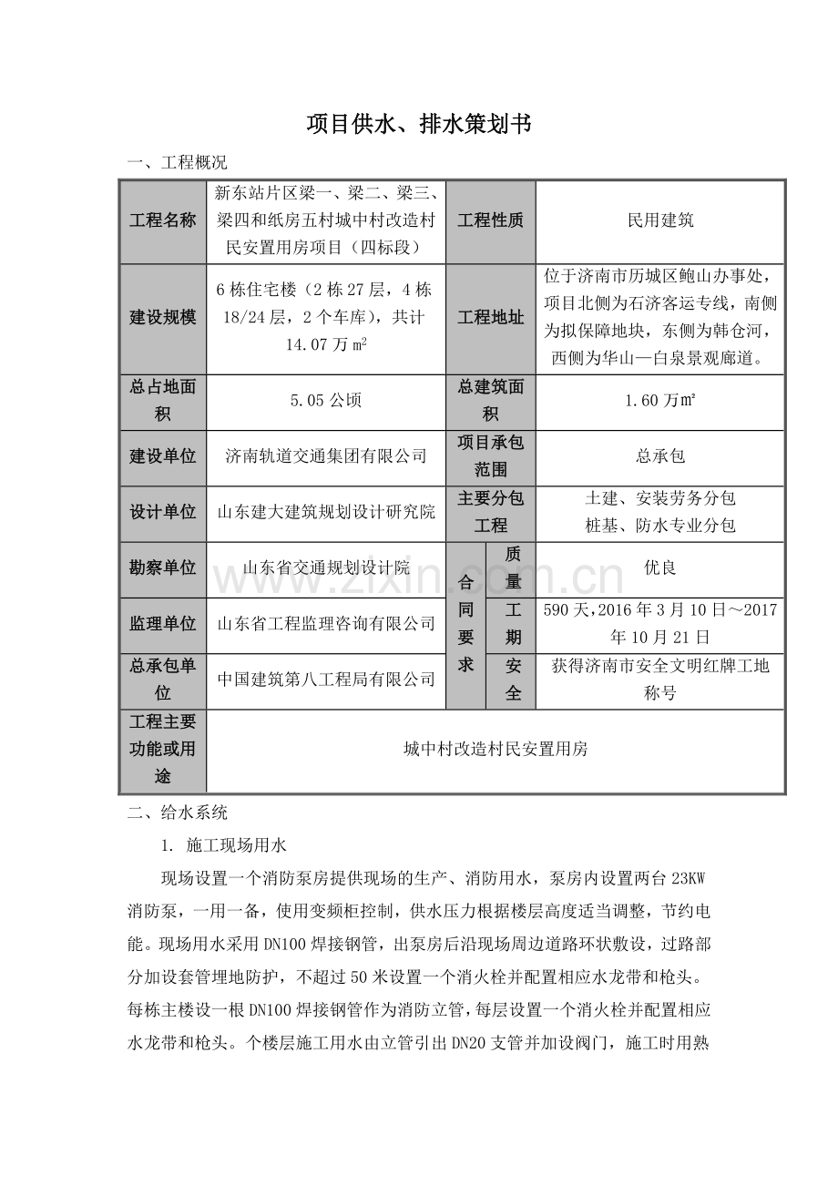 1.供水、排水策划书(完).docx_第1页