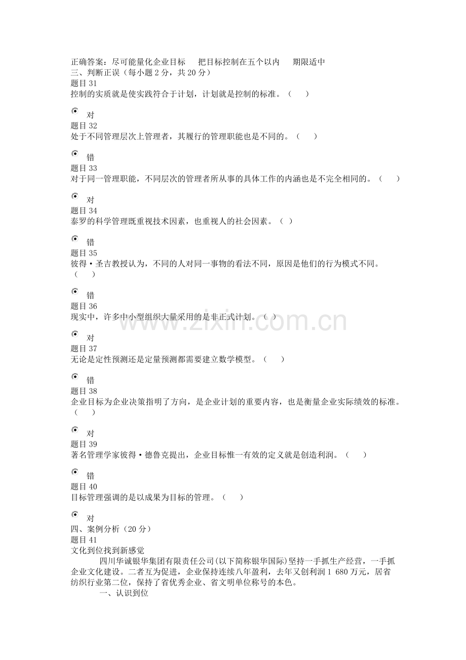 2018国开网管理学基础形考1-4答案-精编.doc_第3页