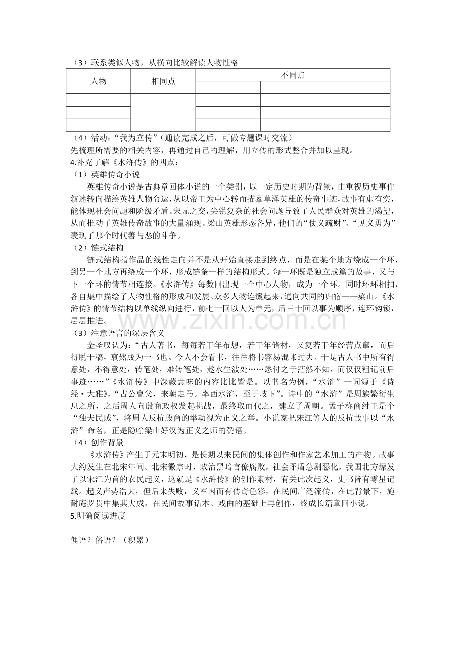 《水浒传》阅读教学设计.doc_第2页