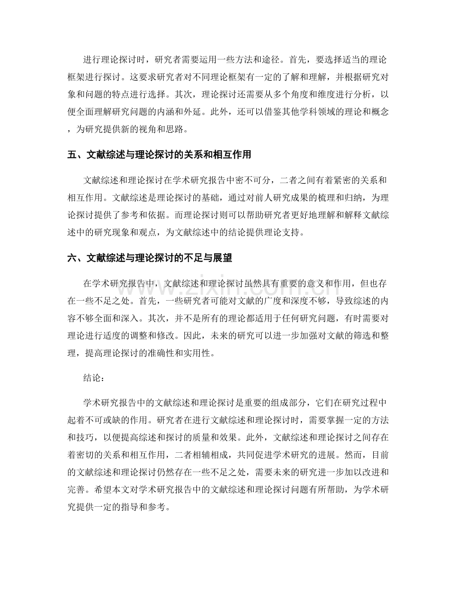 学术研究报告中的文献综述与理论探讨.docx_第2页