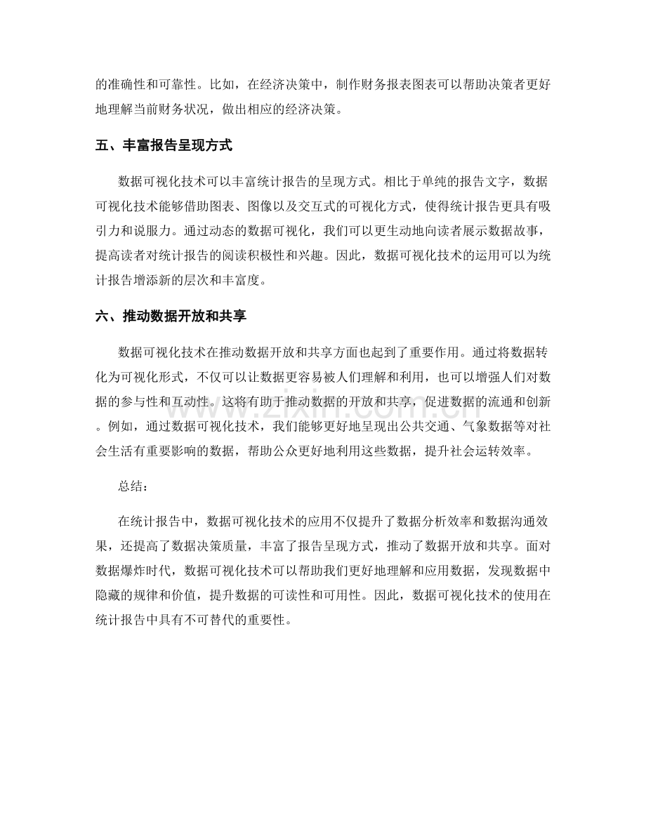 统计报告中的数据可视化技术.docx_第2页