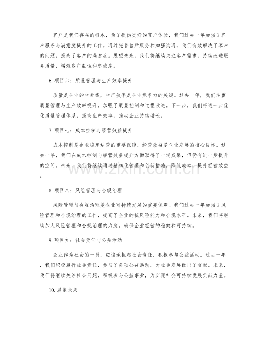 年终总结的重点项目总结与展望.docx_第2页