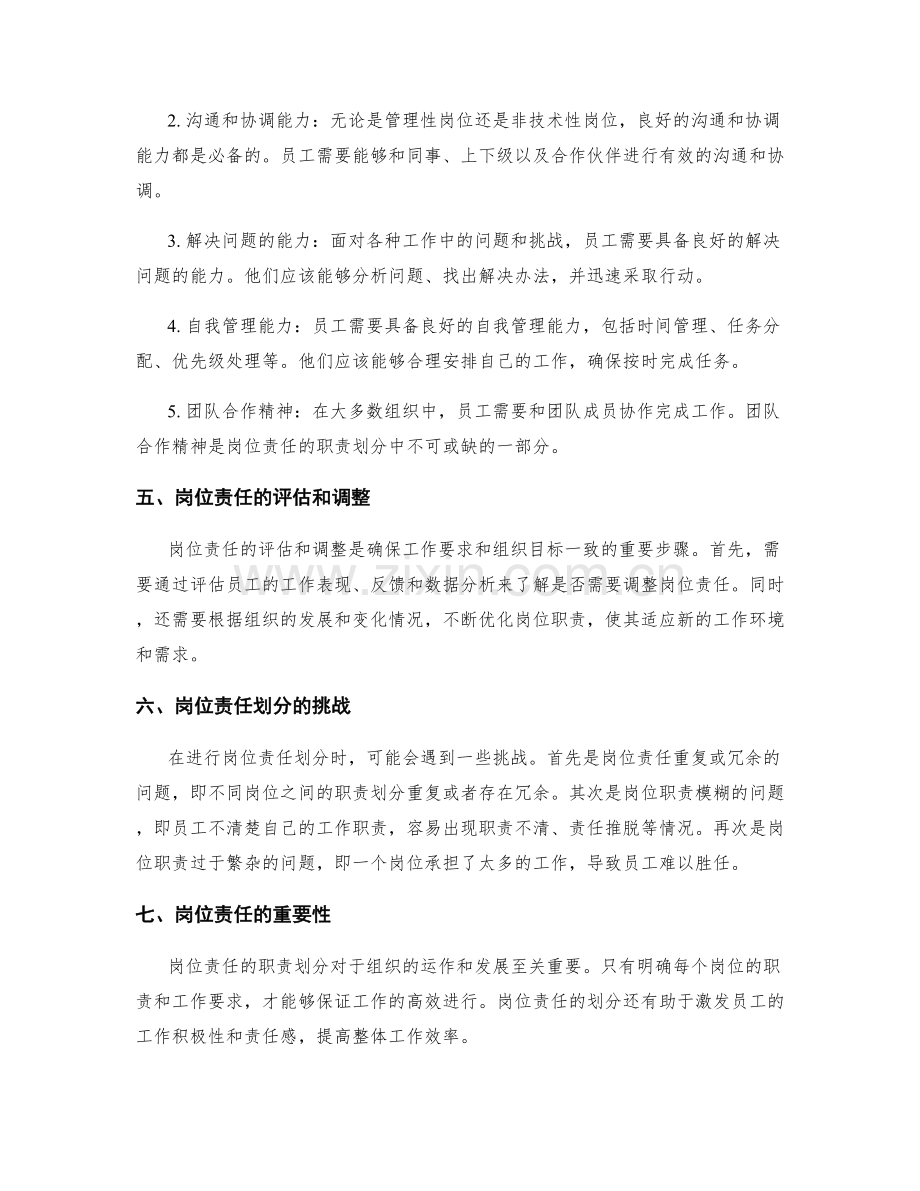 岗位责任的职责划分和工作要求.docx_第2页