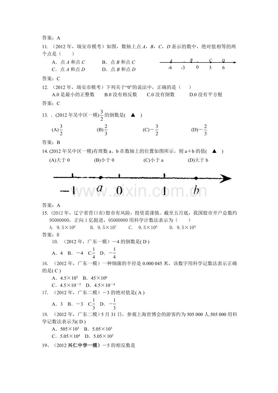 1实数的有关概念.doc_第2页