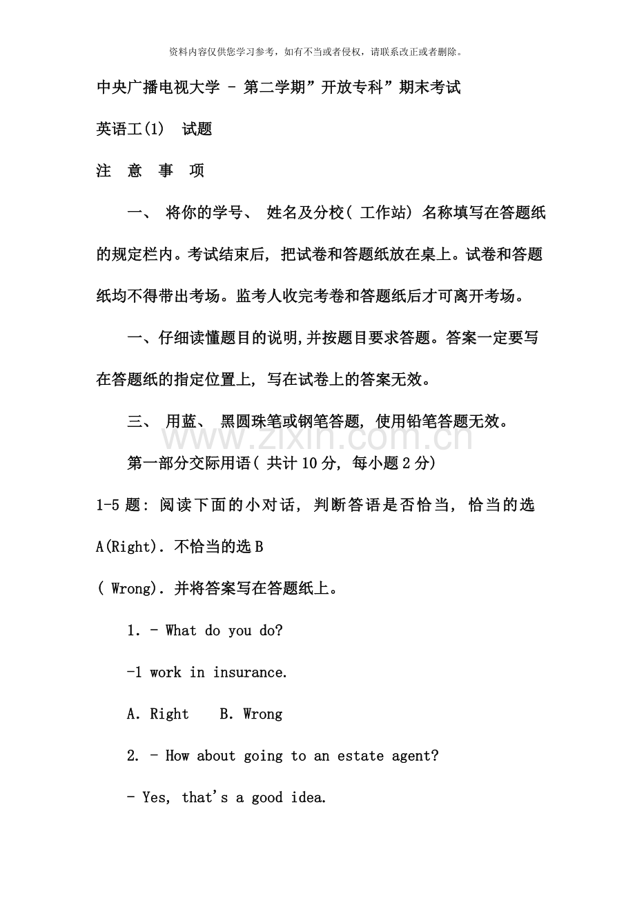 电大专科金融英语I试题及答案资料.doc_第1页