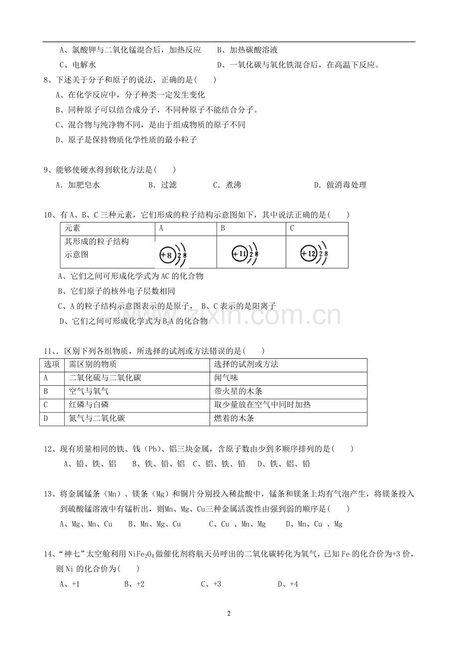 人教版九年级上册化学期末考试试题及答案(3).doc_第2页