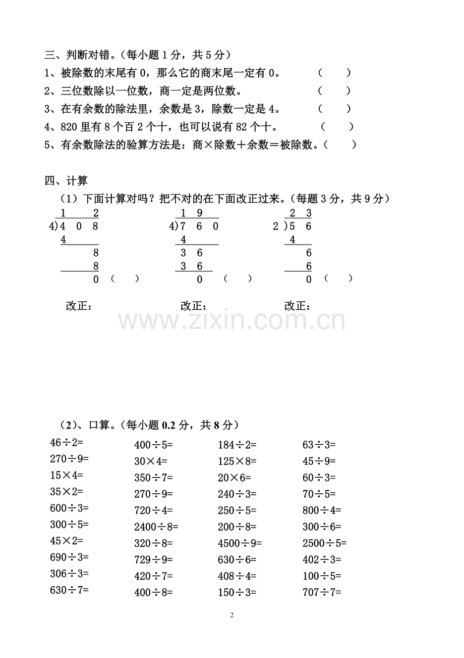 人教版数学三年级下册第2单元试卷.doc_第2页