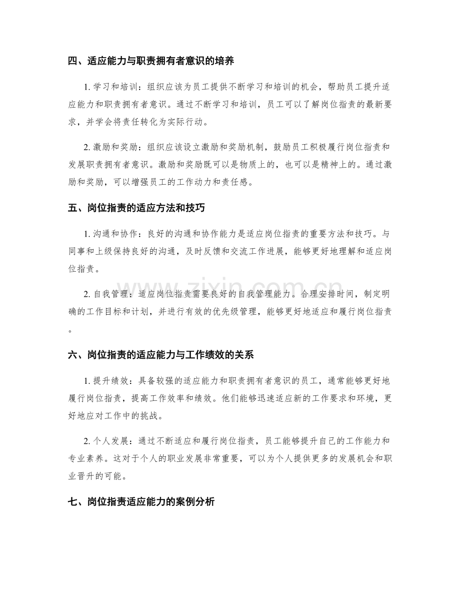 岗位职责的适应能力与职责拥有者意识.docx_第2页