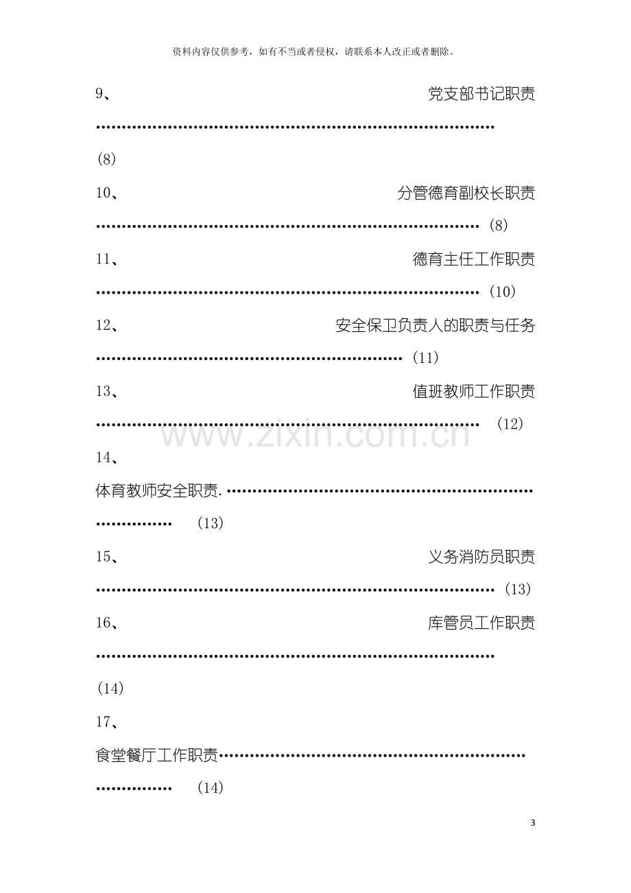 综合治理工作制度汇编模板.doc_第3页