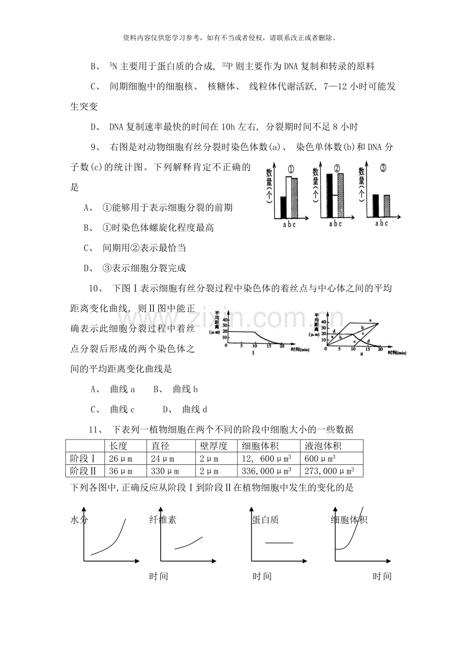 高三生物坐标曲线选择题专项强化训练样本.doc_第3页