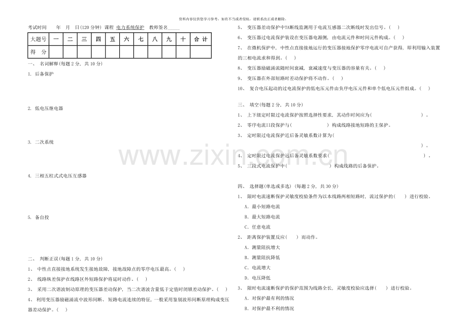 高电压技术复习题样本.doc_第1页