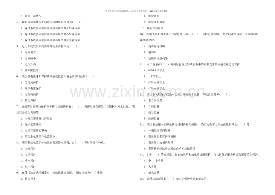 高电压技术复习题样本.doc_第2页