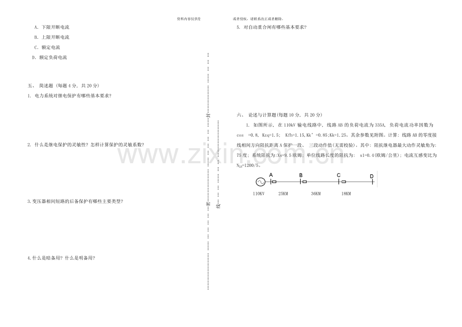 高电压技术复习题样本.doc_第3页