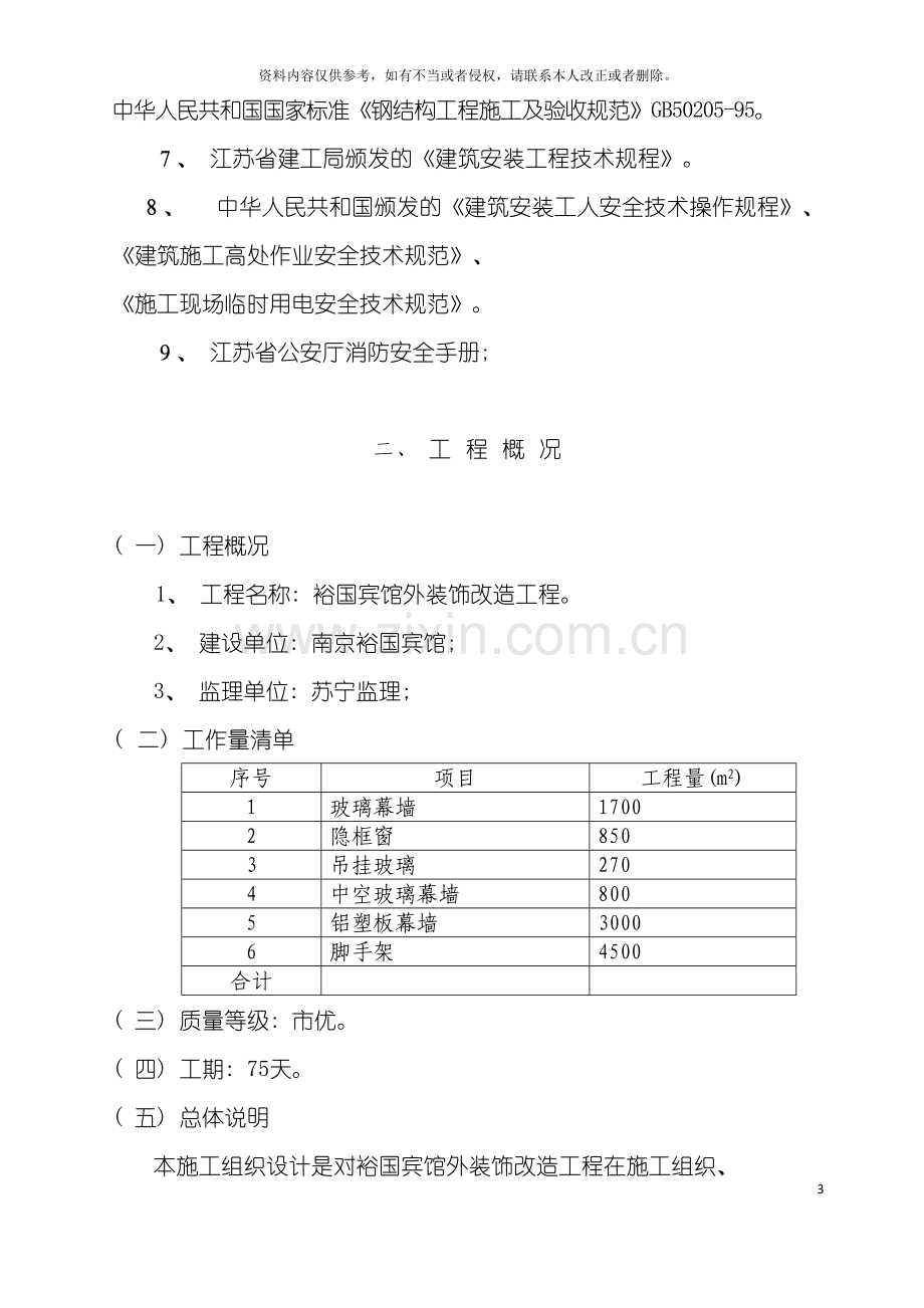 裕国宾馆施工组织设计模板.doc_第3页