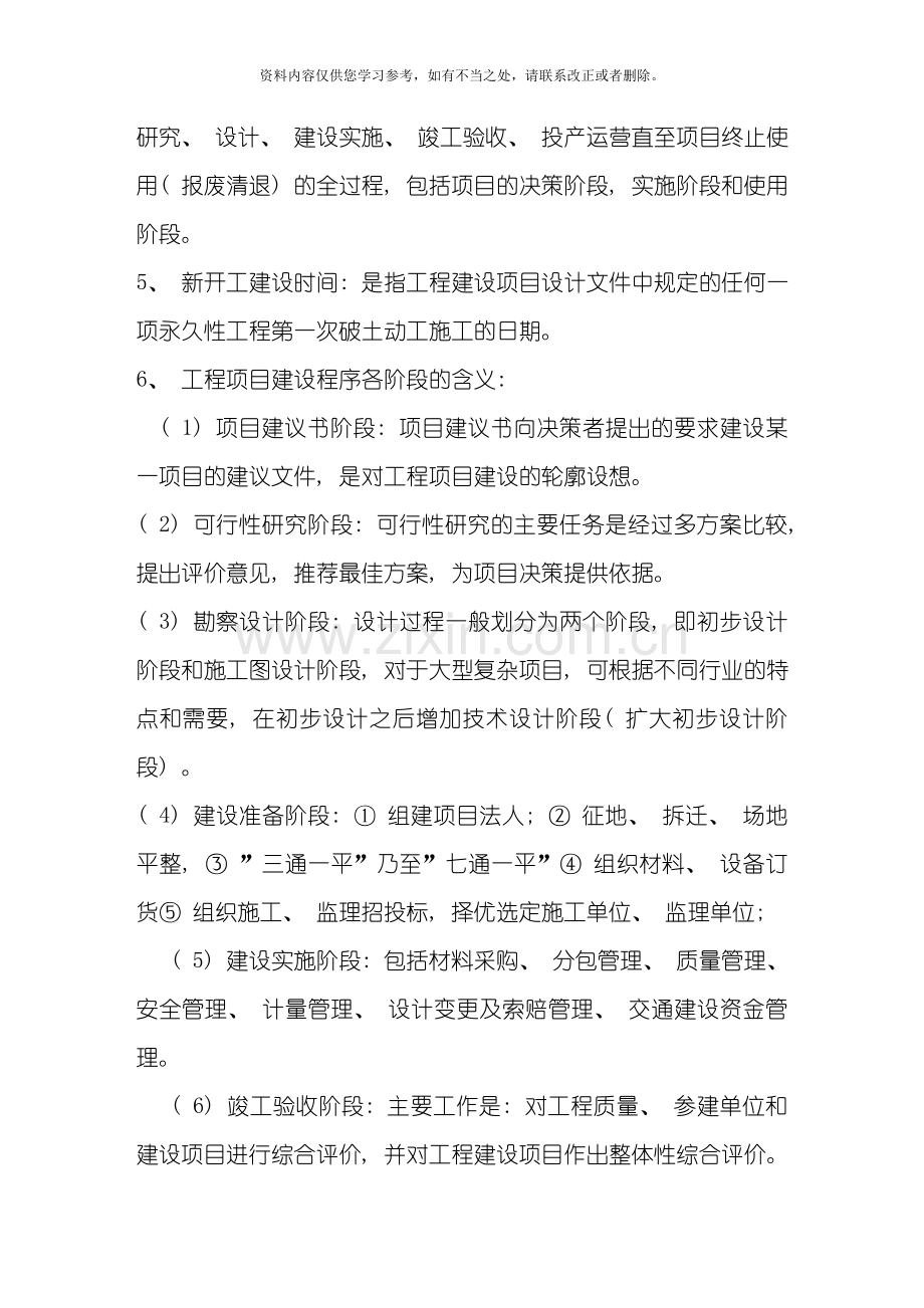 工程项目管理归纳样本.doc_第2页