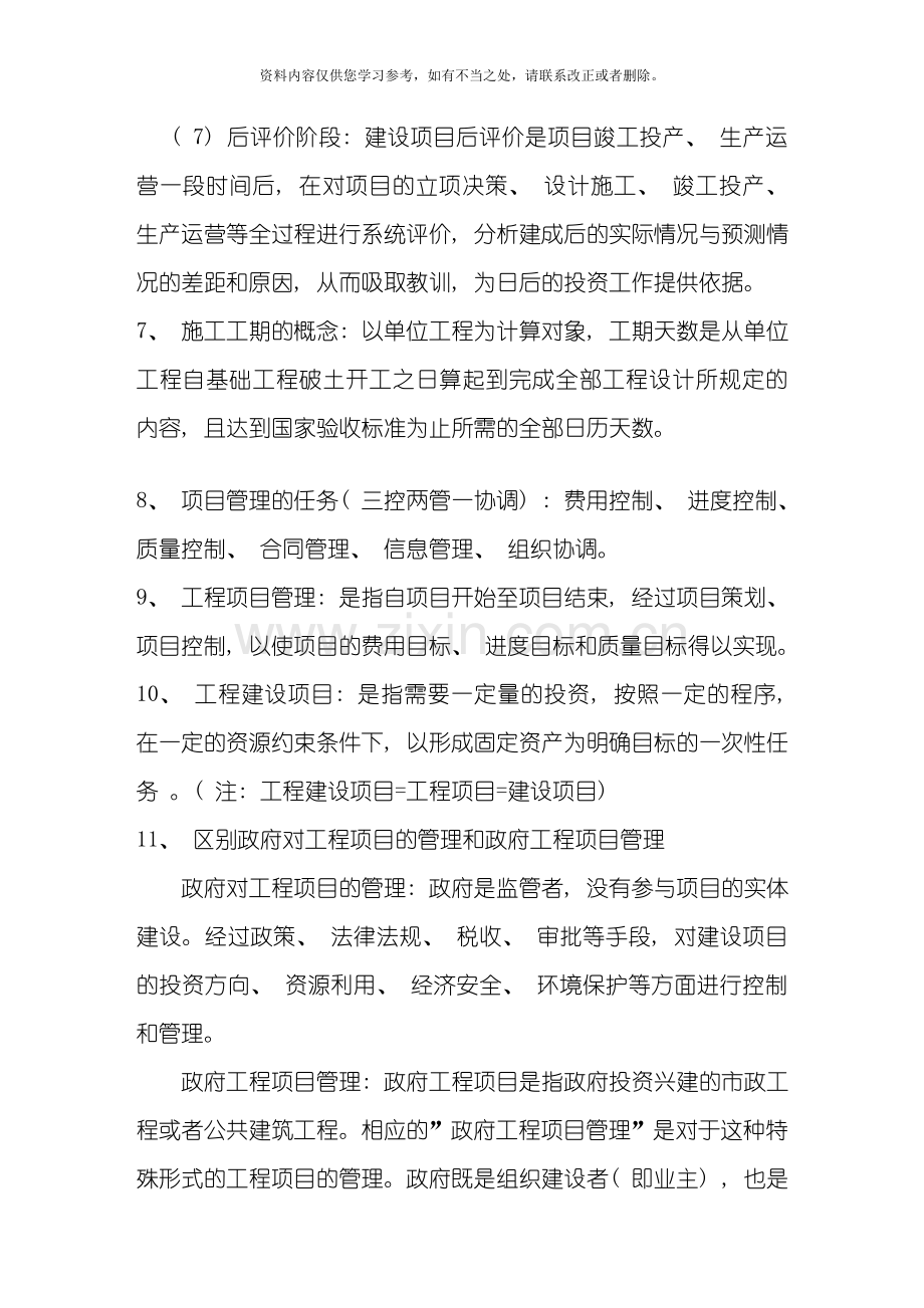 工程项目管理归纳样本.doc_第3页